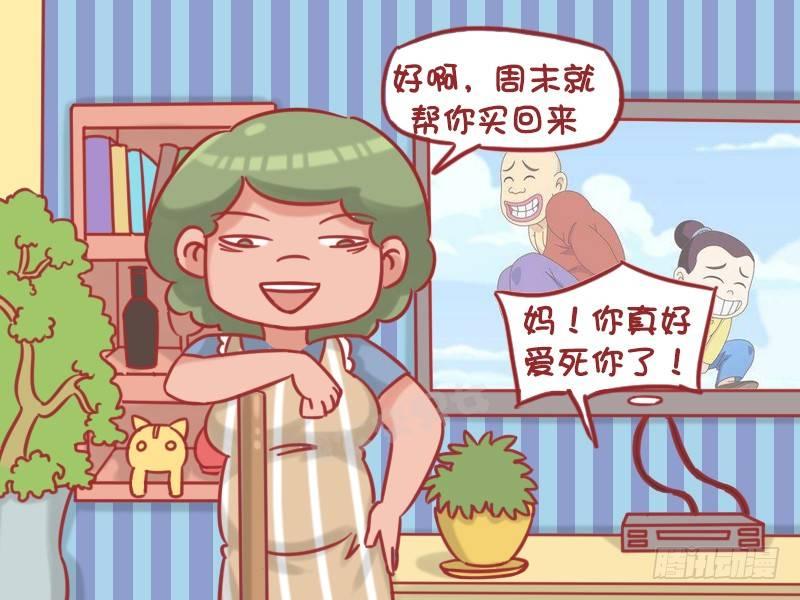 🍸公交男女爆笑漫画 1188-减肥 第4页