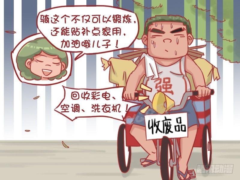 🍸公交男女爆笑漫画 1188-减肥 第5页
