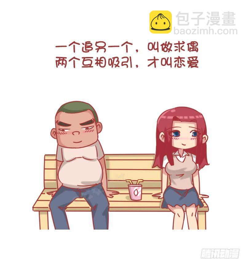 🍸公交男女爆笑漫画 1190-男生不追女生 第10页