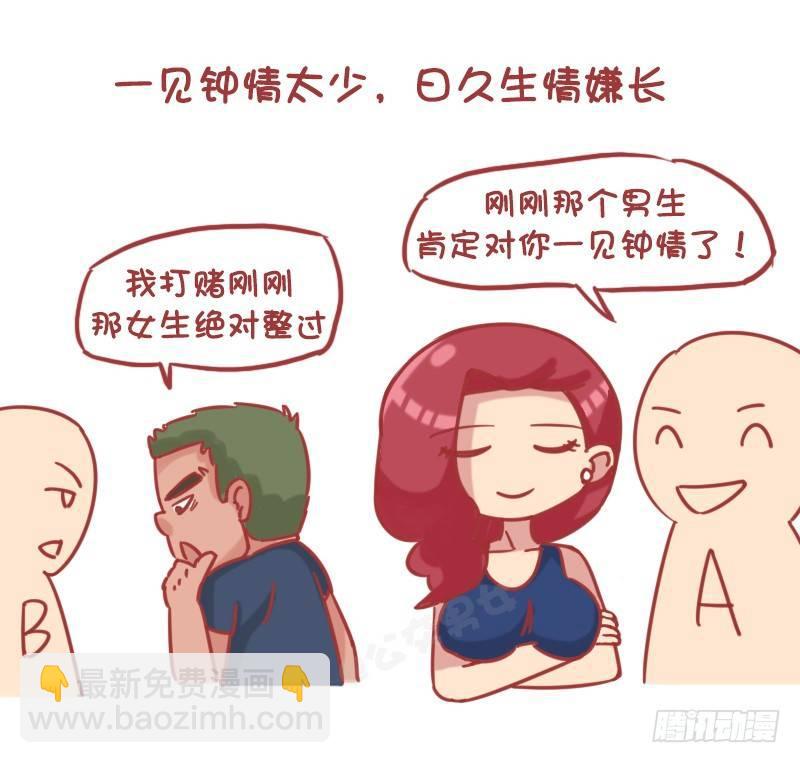 🍸公交男女爆笑漫画 1190-男生不追女生 第3页