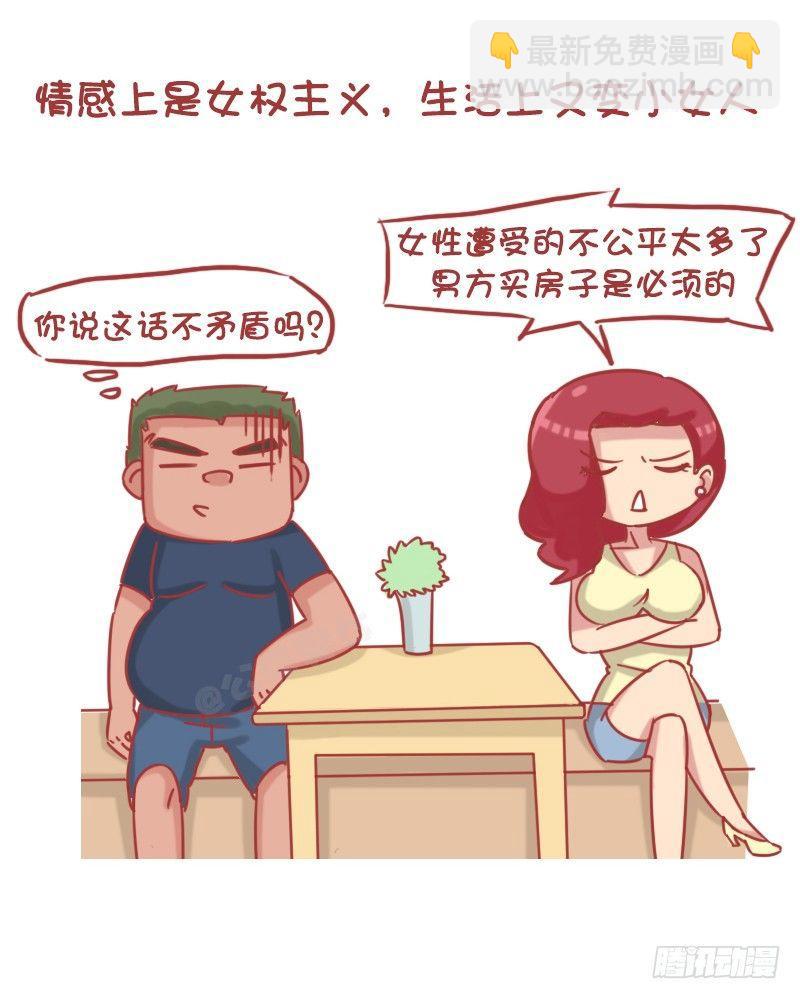 🍸公交男女爆笑漫画 1190-男生不追女生 第5页