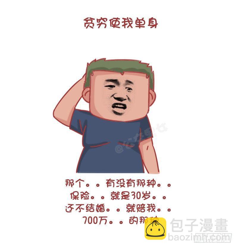 🍸公交男女爆笑漫画 1190-男生不追女生 第6页