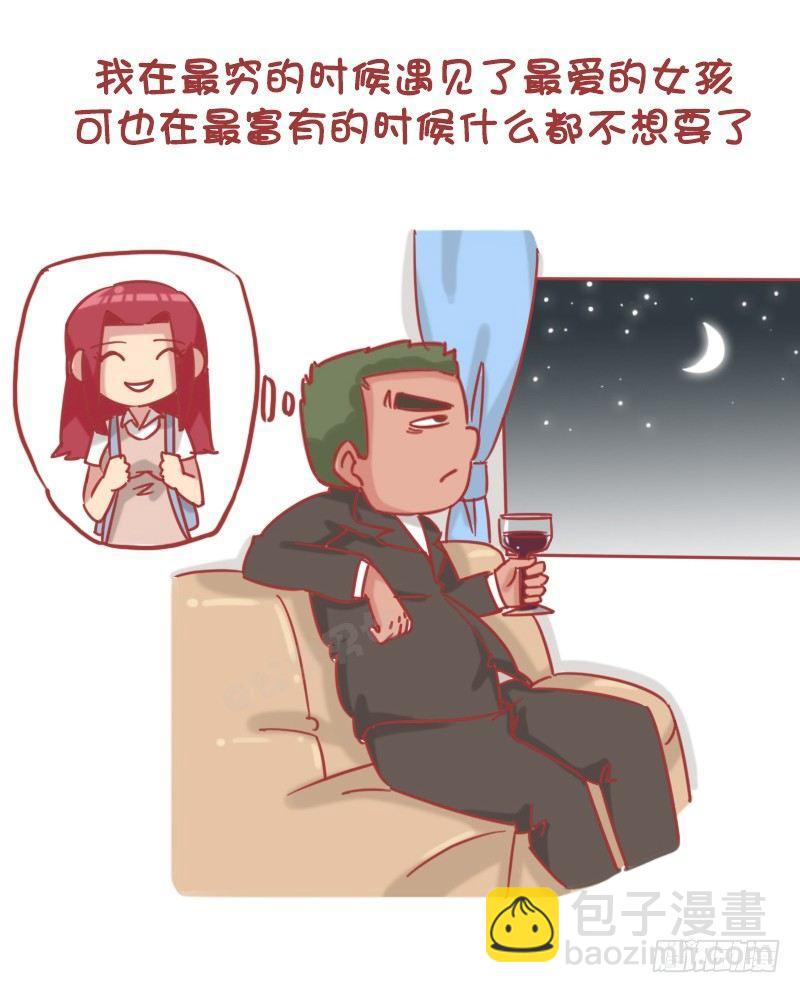 🍸公交男女爆笑漫画 1190-男生不追女生 第7页