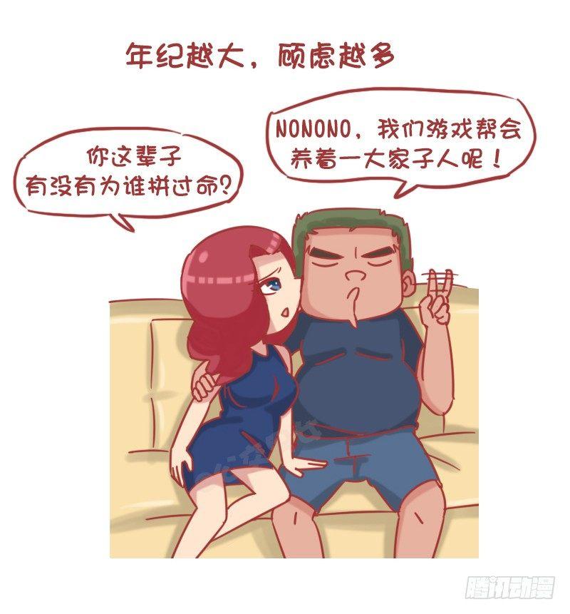 🍸公交男女爆笑漫画 1190-男生不追女生 第9页