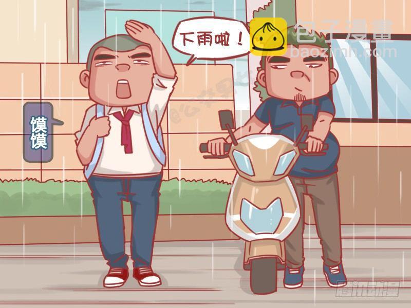 🍸公交男女爆笑漫画 1192-父爱 第2页