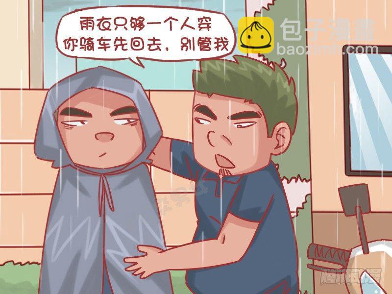 🍸公交男女爆笑漫画 1192-父爱 第3页