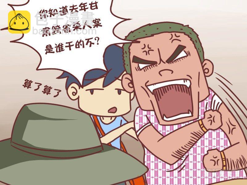 🍸公交男女爆笑漫画 120车厢里的江湖 第4页