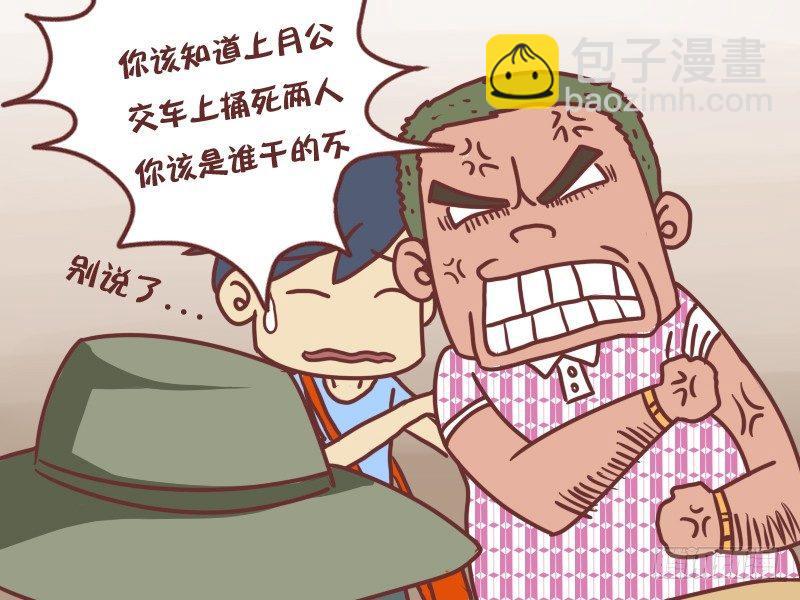 🍸公交男女爆笑漫画 120车厢里的江湖 第5页