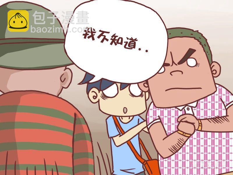 🍸公交男女爆笑漫画 120车厢里的江湖 第6页