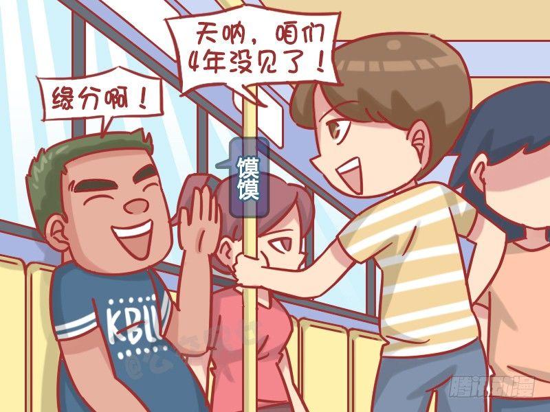 🍸公交男女爆笑漫画 1194-是祸躲不过 第2页