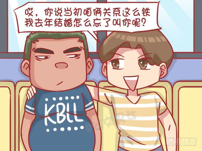 🍸公交男女爆笑漫画 1194-是祸躲不过 第3页
