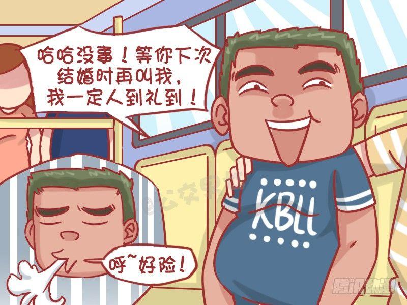 🍸公交男女爆笑漫画 1194-是祸躲不过 第4页