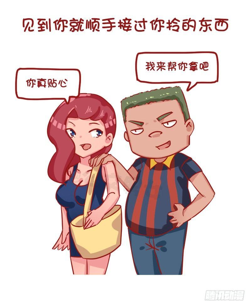 🍸公交男女爆笑漫画 1196-你的男朋友能做到几个？ 第2页