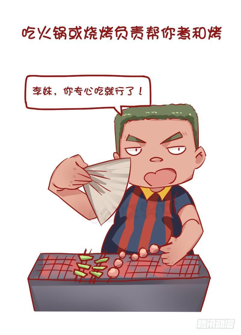 🍸公交男女爆笑漫画 1196-你的男朋友能做到几个？ 第3页