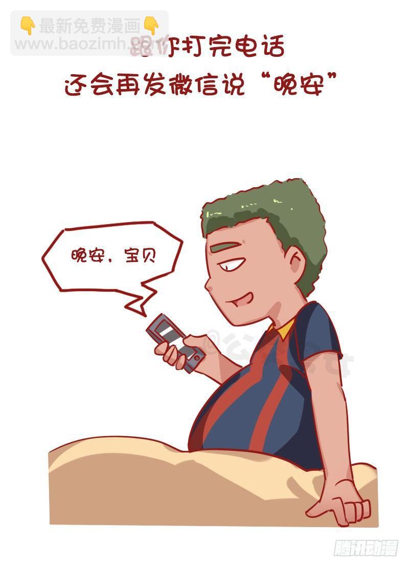 🍸公交男女爆笑漫画 1196-你的男朋友能做到几个？ 第5页