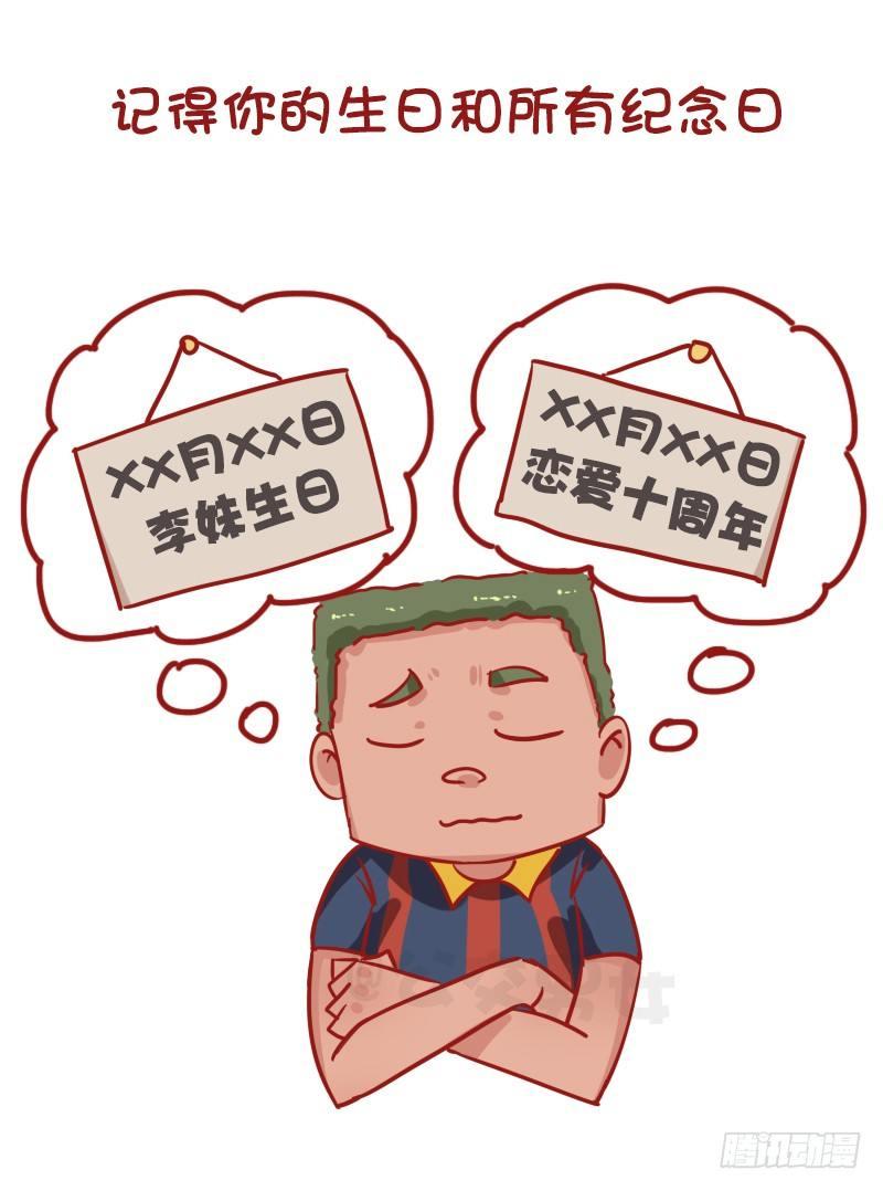 🍸公交男女爆笑漫画 1196-你的男朋友能做到几个？ 第6页