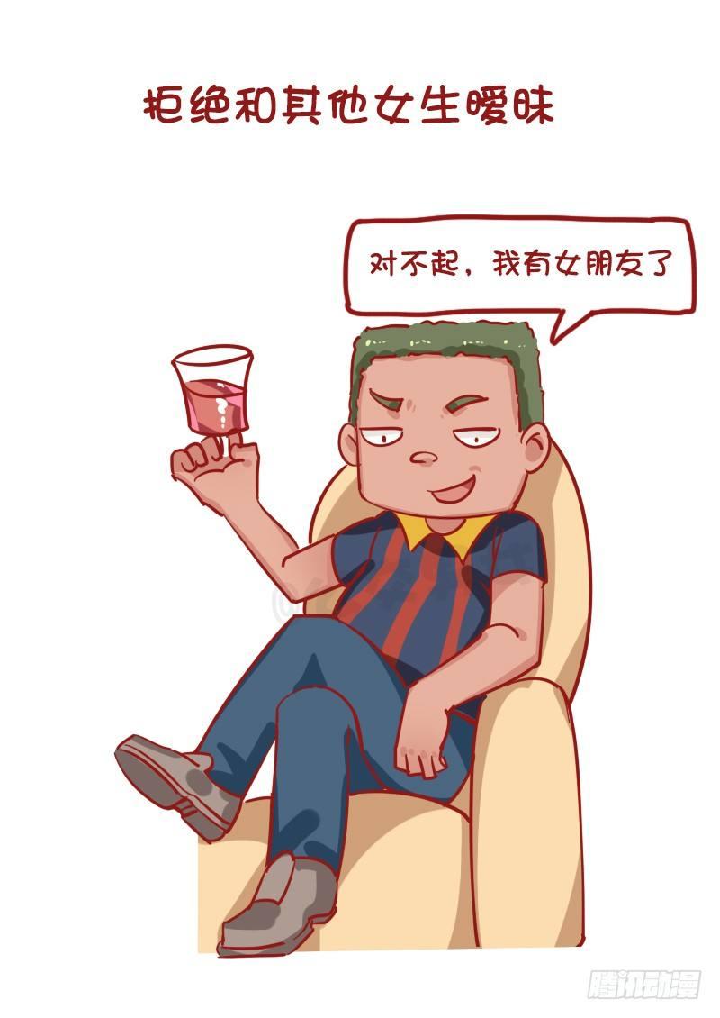 🍸公交男女爆笑漫画 1196-你的男朋友能做到几个？ 第7页