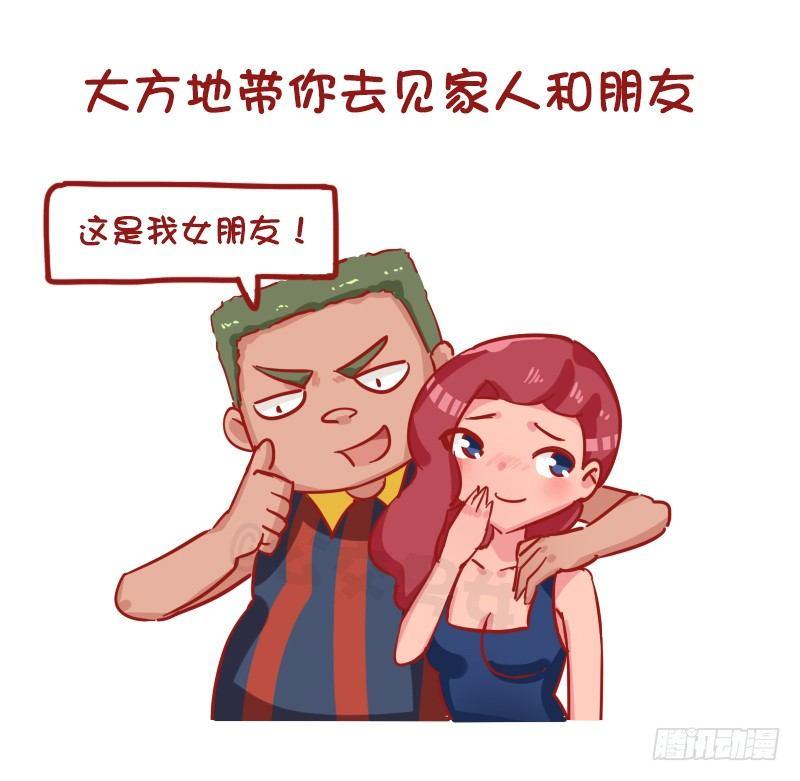 🍸公交男女爆笑漫画 1196-你的男朋友能做到几个？ 第9页