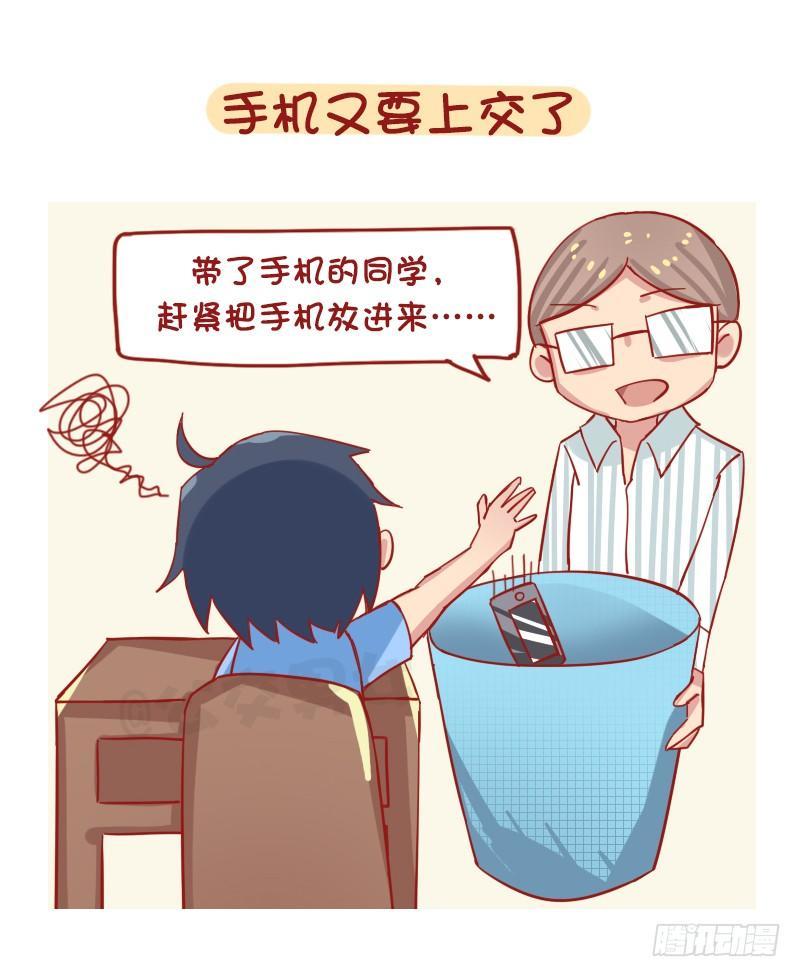 🍸公交男女爆笑漫画 1198-解锁上学状态 第10页