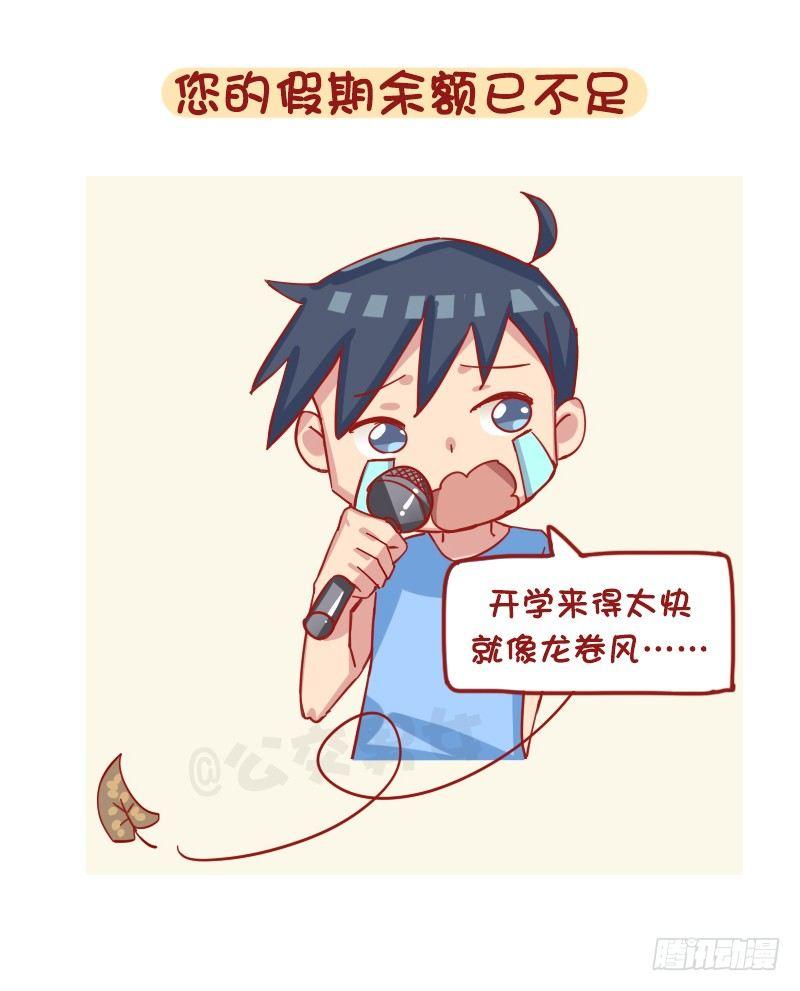 🍸公交男女爆笑漫画 1198-解锁上学状态 第11页