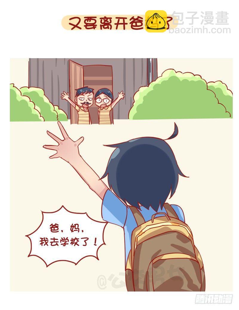 🍸公交男女爆笑漫画 1198-解锁上学状态 第2页