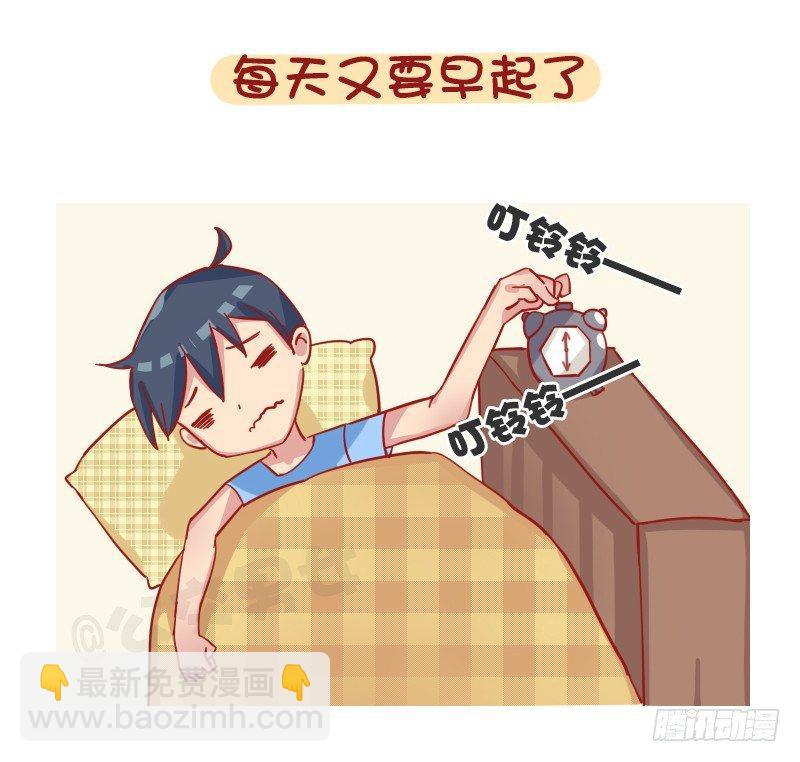 🍸公交男女爆笑漫画 1198-解锁上学状态 第3页