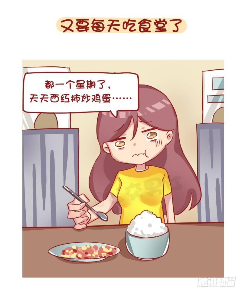 🍸公交男女爆笑漫画 1198-解锁上学状态 第4页