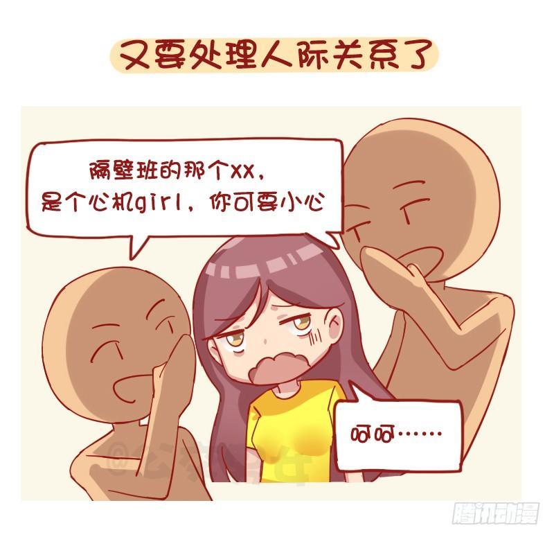 🍸公交男女爆笑漫画 1198-解锁上学状态 第6页