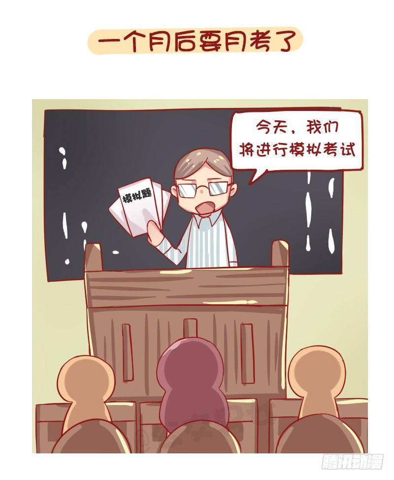 🍸公交男女爆笑漫画 1198-解锁上学状态 第7页