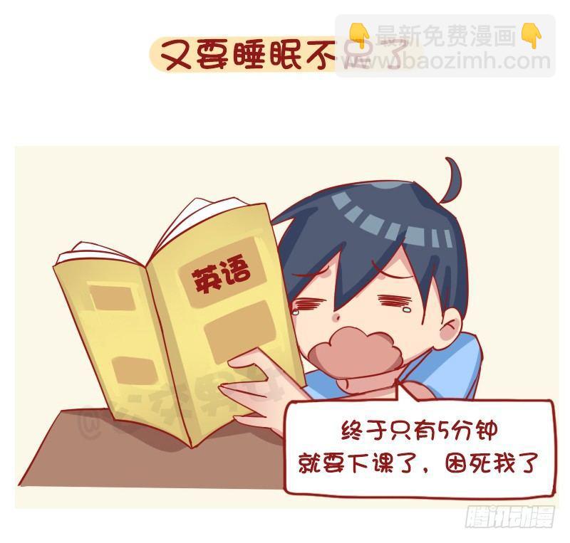 🍸公交男女爆笑漫画 1198-解锁上学状态 第8页