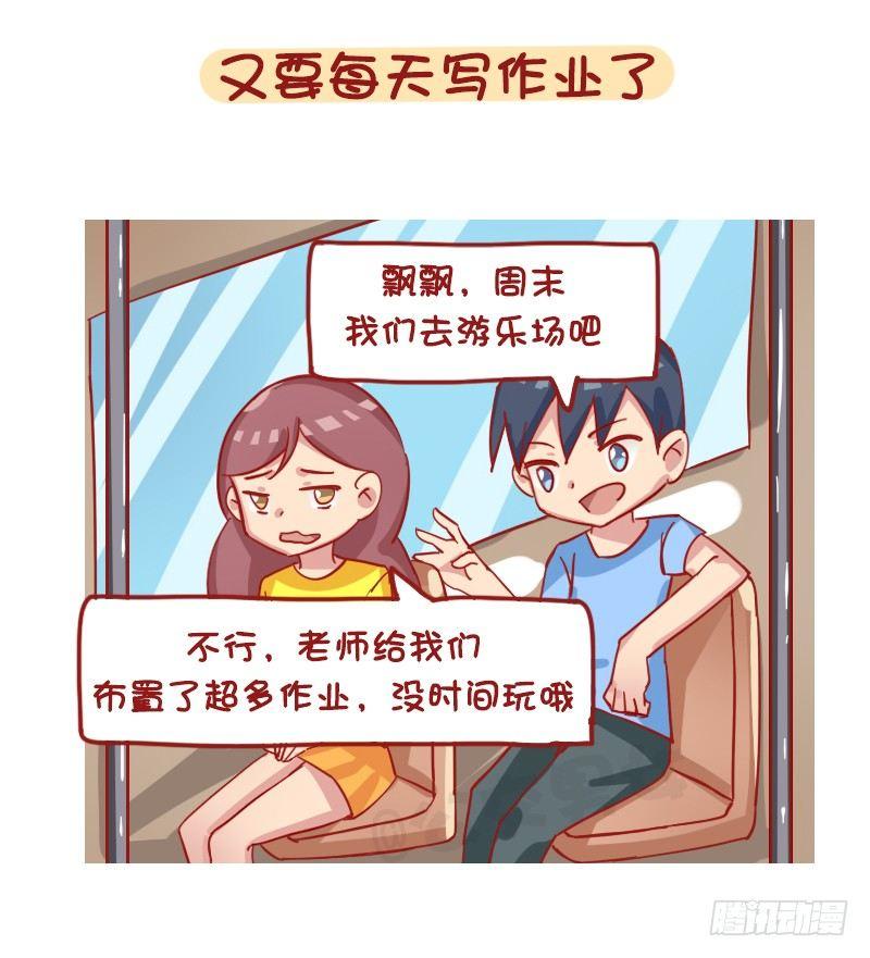 🍸公交男女爆笑漫画 1198-解锁上学状态 第9页