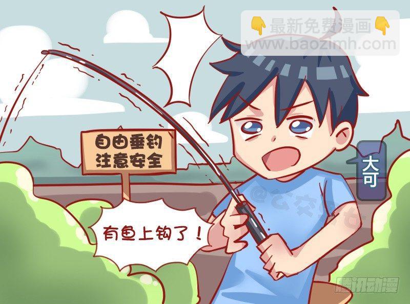 🍸公交男女爆笑漫画 1200-烤鱼 第2页