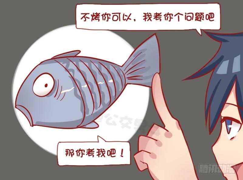 🍸公交男女爆笑漫画 1200-烤鱼 第4页