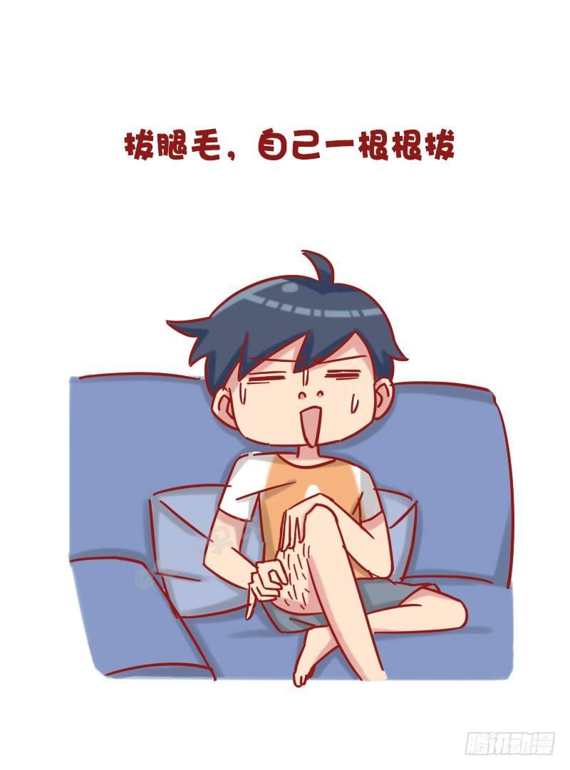 🍸公交男女爆笑漫画 1202-惩罚男友十大绝招 第10页