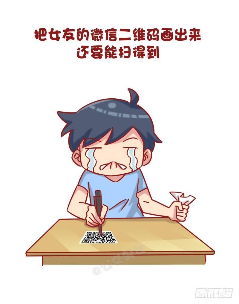 🍸公交男女爆笑漫画 1202-惩罚男友十大绝招 第2页