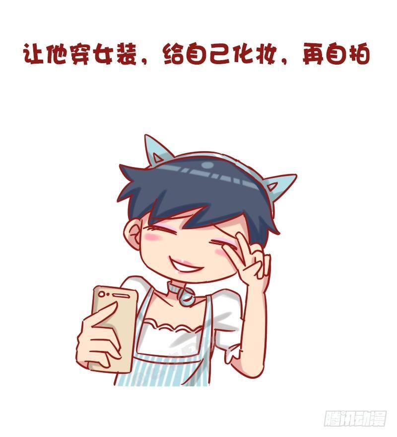 🍸公交男女爆笑漫画 1202-惩罚男友十大绝招 第5页