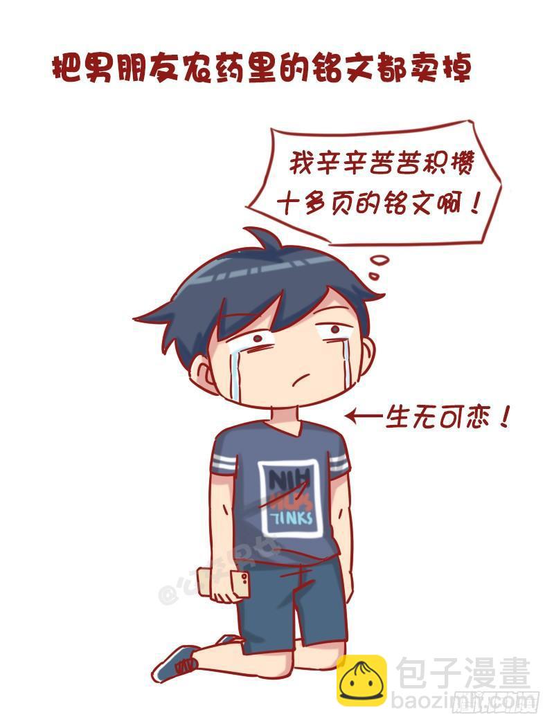 🍸公交男女爆笑漫画 1202-惩罚男友十大绝招 第6页