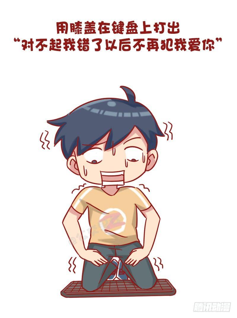 🍸公交男女爆笑漫画 1202-惩罚男友十大绝招 第7页