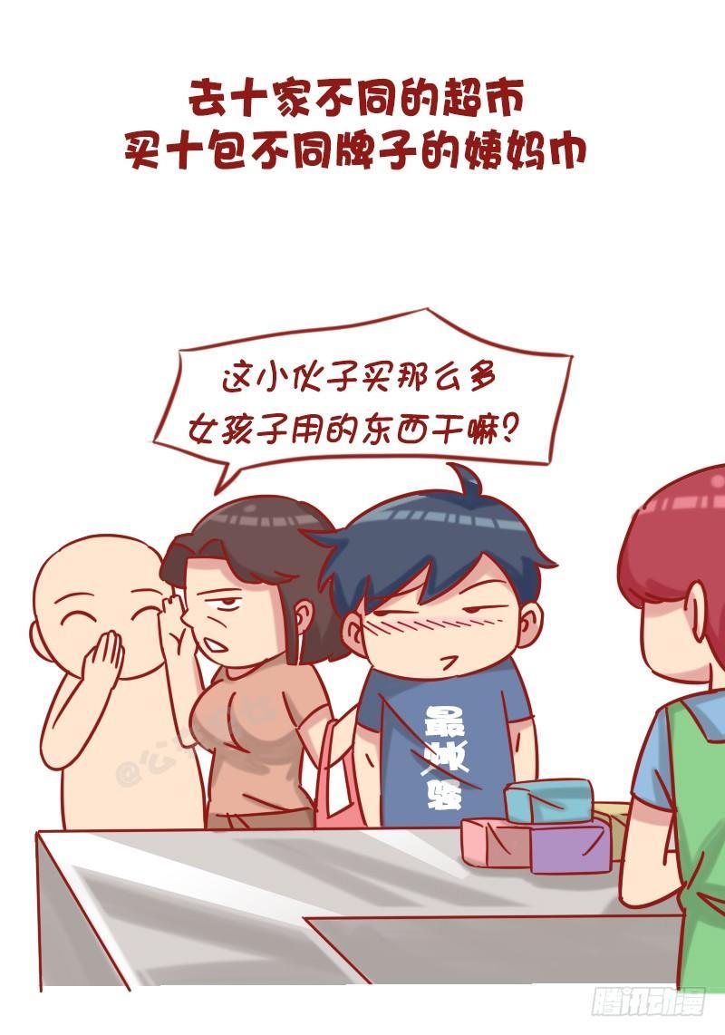 🍸公交男女爆笑漫画 1202-惩罚男友十大绝招 第9页
