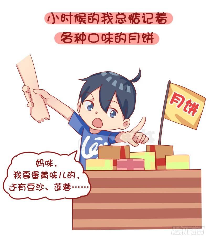 🍸公交男女爆笑漫画 1204-小时候vs长大后的中秋 第2页