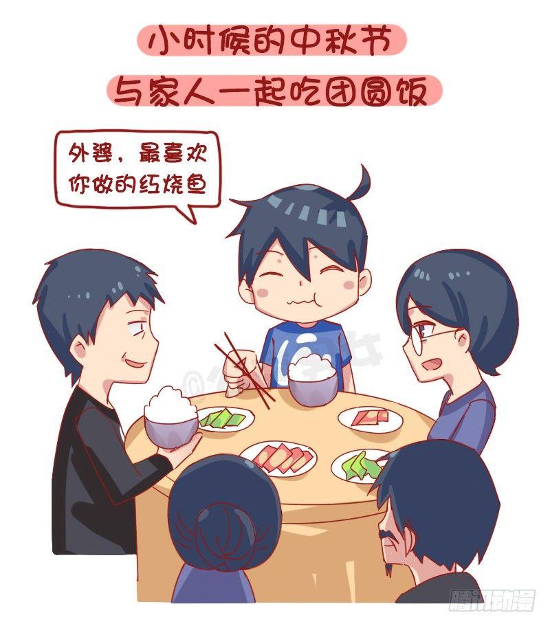 🍸公交男女爆笑漫画 1204-小时候vs长大后的中秋 第4页