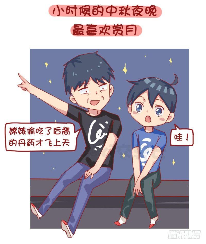 🍸公交男女爆笑漫画 1204-小时候vs长大后的中秋 第6页