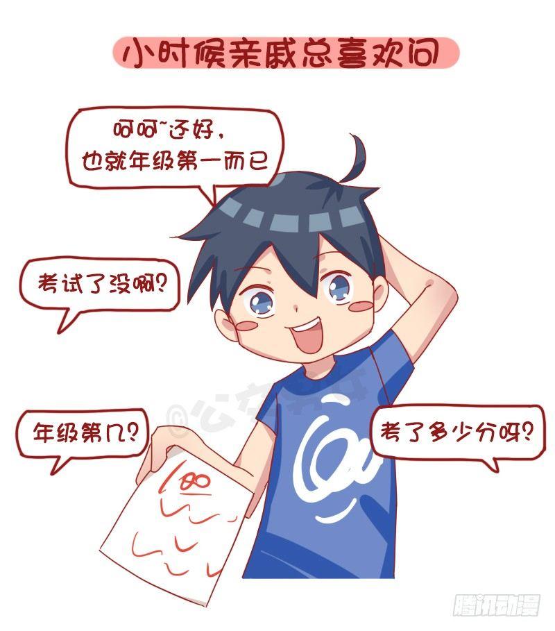 🍸公交男女爆笑漫画 1204-小时候vs长大后的中秋 第8页