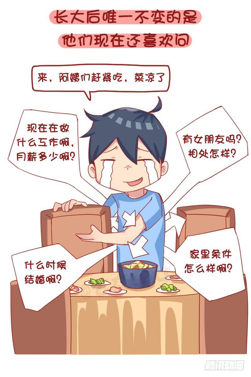 🍸公交男女爆笑漫画 1204-小时候vs长大后的中秋 第9页