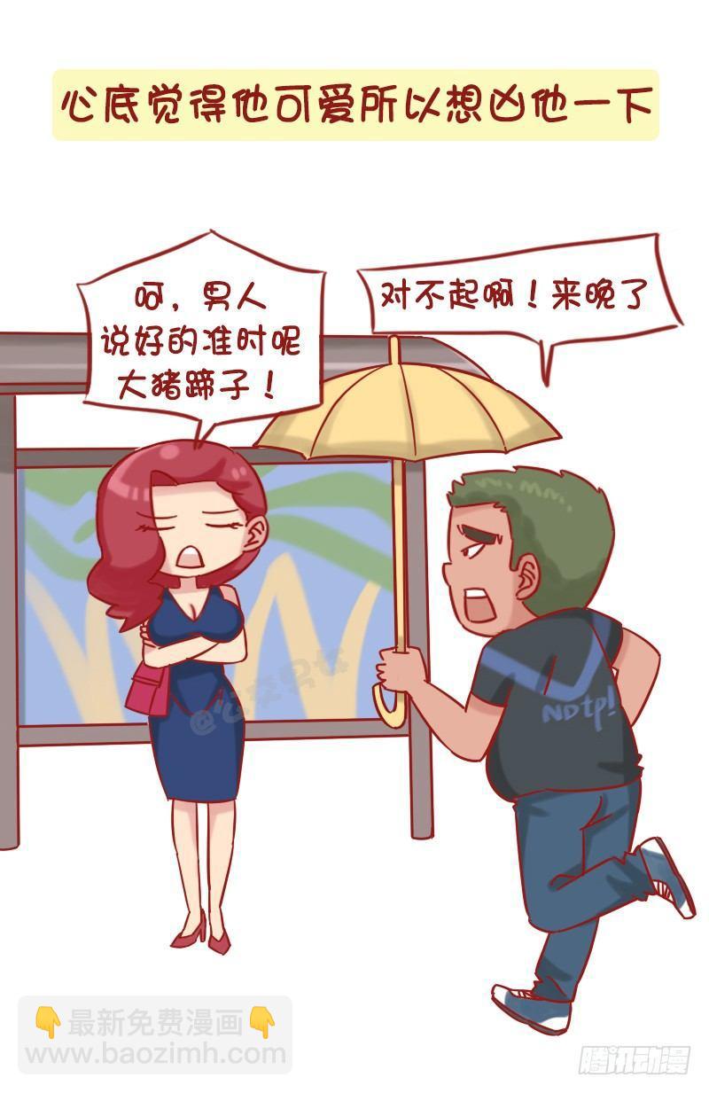 🍸公交男女爆笑漫画 1208-男人都是大猪蹄子 第3页