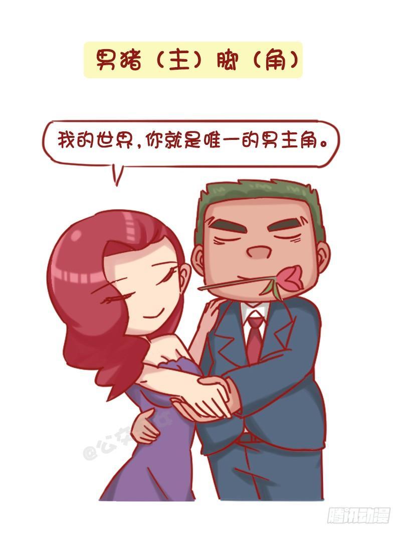 🍸公交男女爆笑漫画 1208-男人都是大猪蹄子 第5页