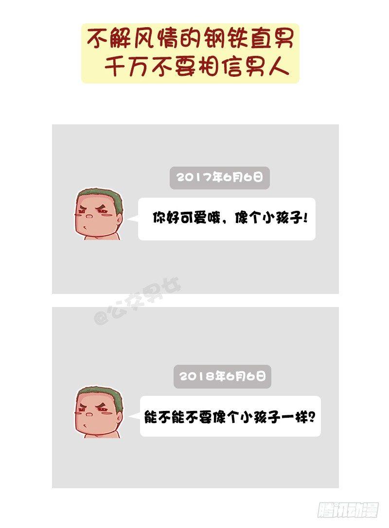 🍸公交男女爆笑漫画 1208-男人都是大猪蹄子 第6页