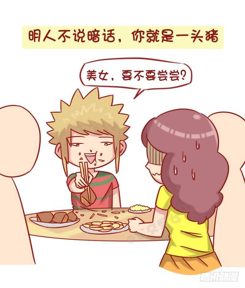 🍸公交男女爆笑漫画 1208-男人都是大猪蹄子 第7页