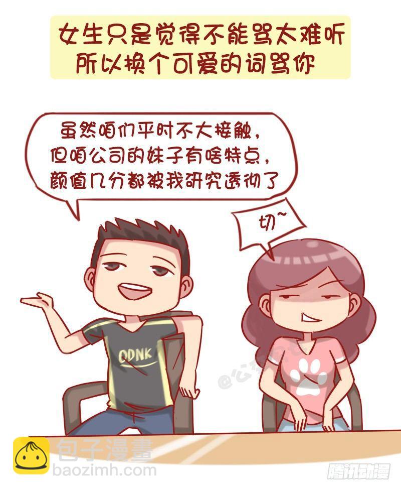 🍸公交男女爆笑漫画 1208-男人都是大猪蹄子 第8页