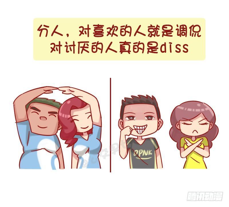 🍸公交男女爆笑漫画 1208-男人都是大猪蹄子 第9页